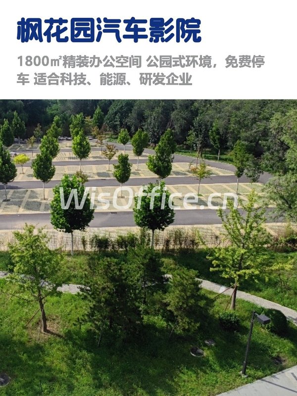 亮马桥公园办公，租金低至一杯咖啡价 - 首图