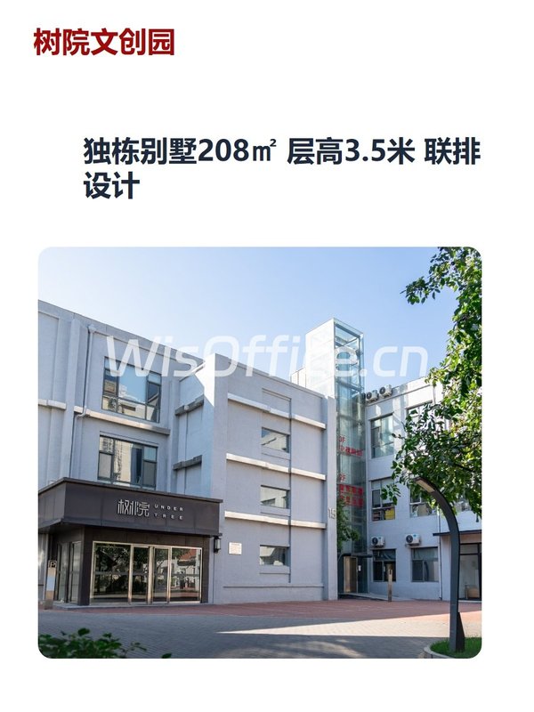 独栋别墅208㎡ 层高3.2米 邻近央视 - 首图