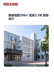 独栋别墅208㎡ 层高3.2米 邻近央视 - 缩略图 1