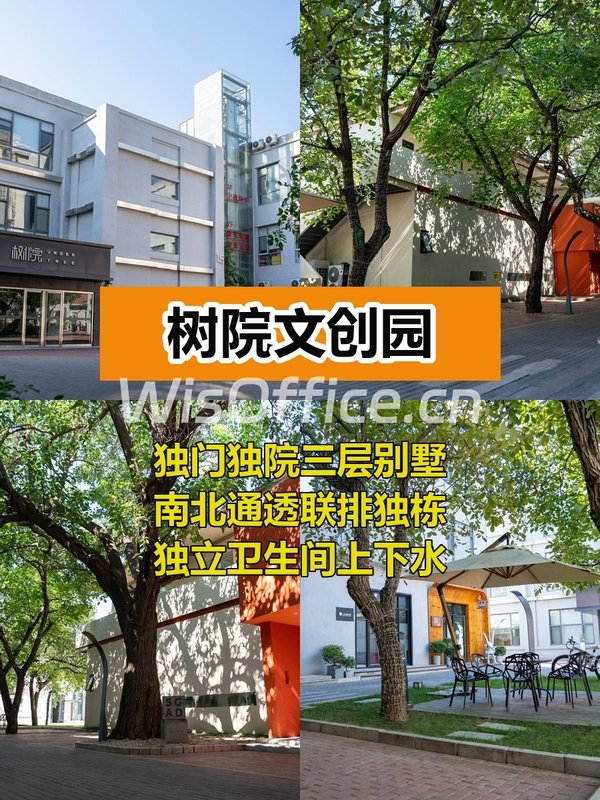 树院文创园208平独栋，这个房源适合干什么呢？ - 首图