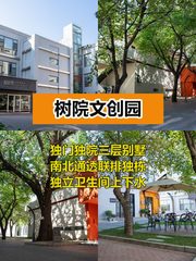 树院文创园208平独栋，这个房源适合干什么呢？ - 缩略图 1