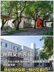 树院文创园 | 独栋别墅办公 - 缩略图 1