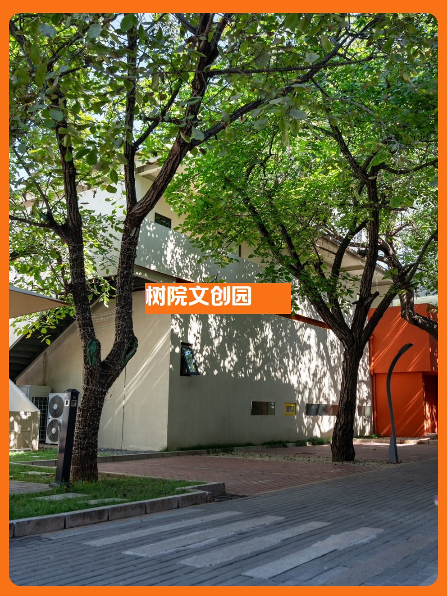 东四环树院，租金低至一杯咖啡价