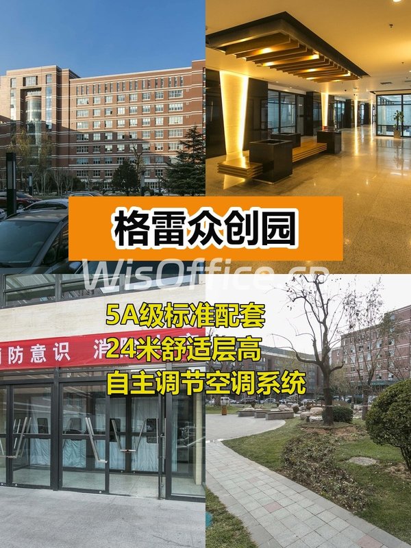 格雷众创园9万㎡多面积段，这个房源适合干什么呢？ - 首图