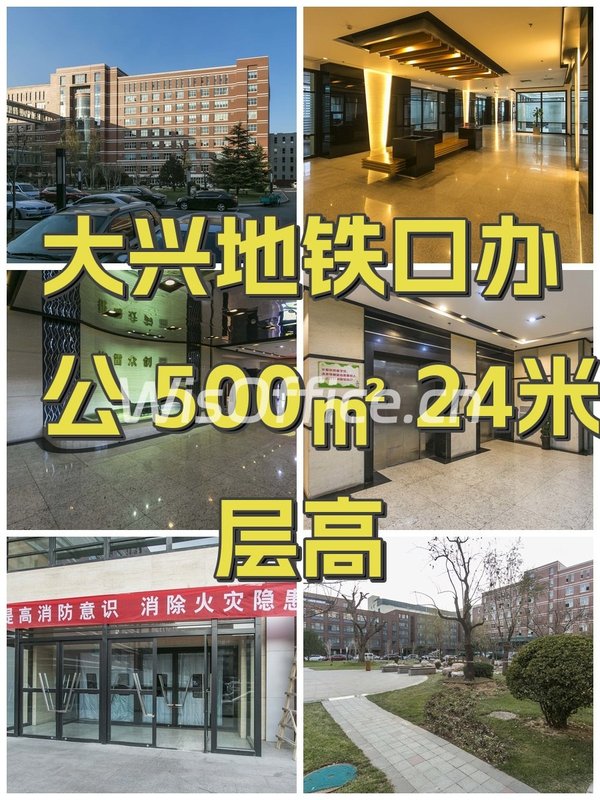 大兴地铁口办公 500㎡ 24米层高 - 首图