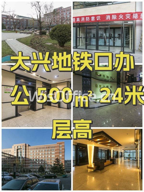 大兴地铁口办公 500㎡ 24米层高 - 首图