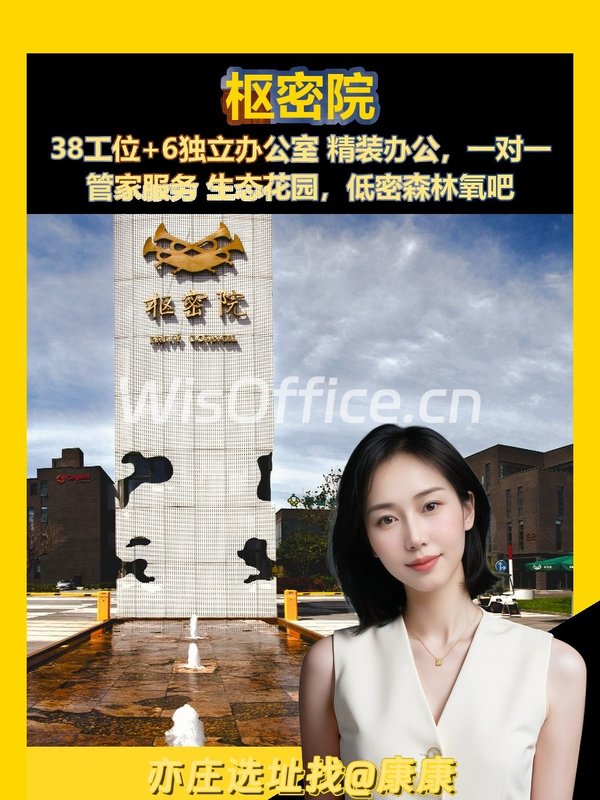 亦庄枢密院：办公新体验🌳 - 首图
