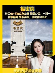 亦庄枢密院：办公新体验🌳 - 缩略图 1