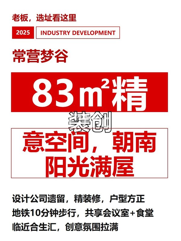 83㎡精装创意空间，朝南阳光满屋 - 首图