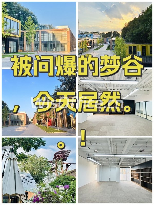 被问爆的梦谷，今天居然。。！ - 首图