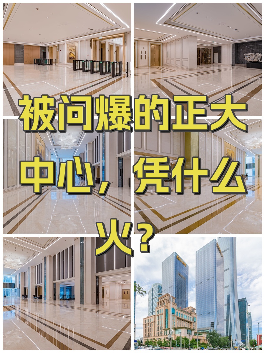 被问爆的正大中心，凭什么火？