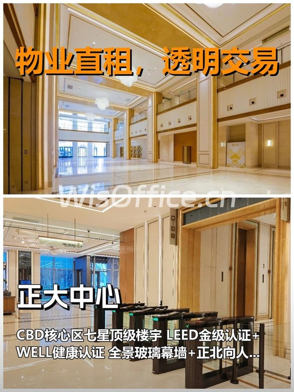 真房｜正大中心｜158平｜11k｜人民日报视野 - 首图