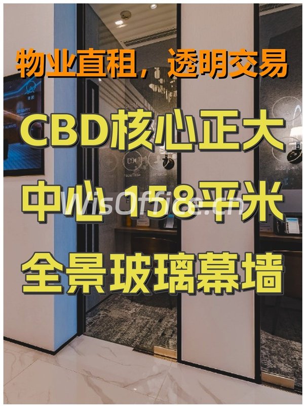 CBD核心正大中心 158平米全景玻璃幕墙 - 首图