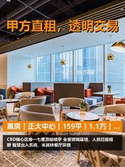 真房｜正大中心｜159平｜1.1万｜CBD核心区值不值？ - 缩略图 1
