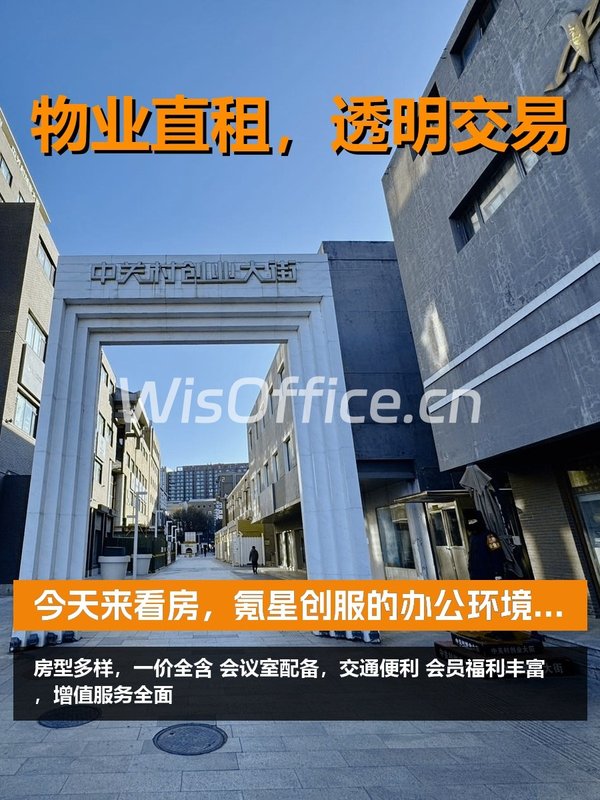 今天来看房，氪星创服的办公环境真不错 - 首图