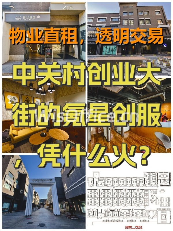 中关村创业大街的氪星创服，凭什么火？ - 首图