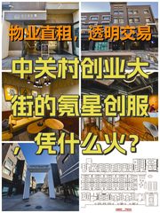 中关村创业大街的氪星创服，凭什么火？ - 缩略图 1