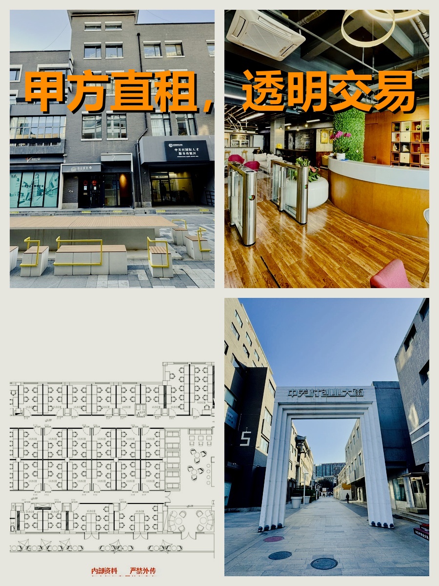 真房｜氪星创服 |2000元/月｜创业者的理想地？