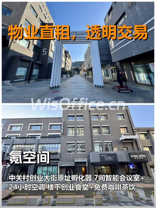 真房｜氪空间 |创业大街｜8人间｜创业孵化器 - 首图