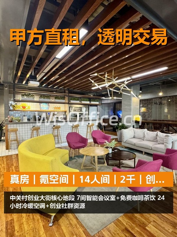 真房｜氪空间｜14人间｜2千｜创业食堂真香？ - 首图