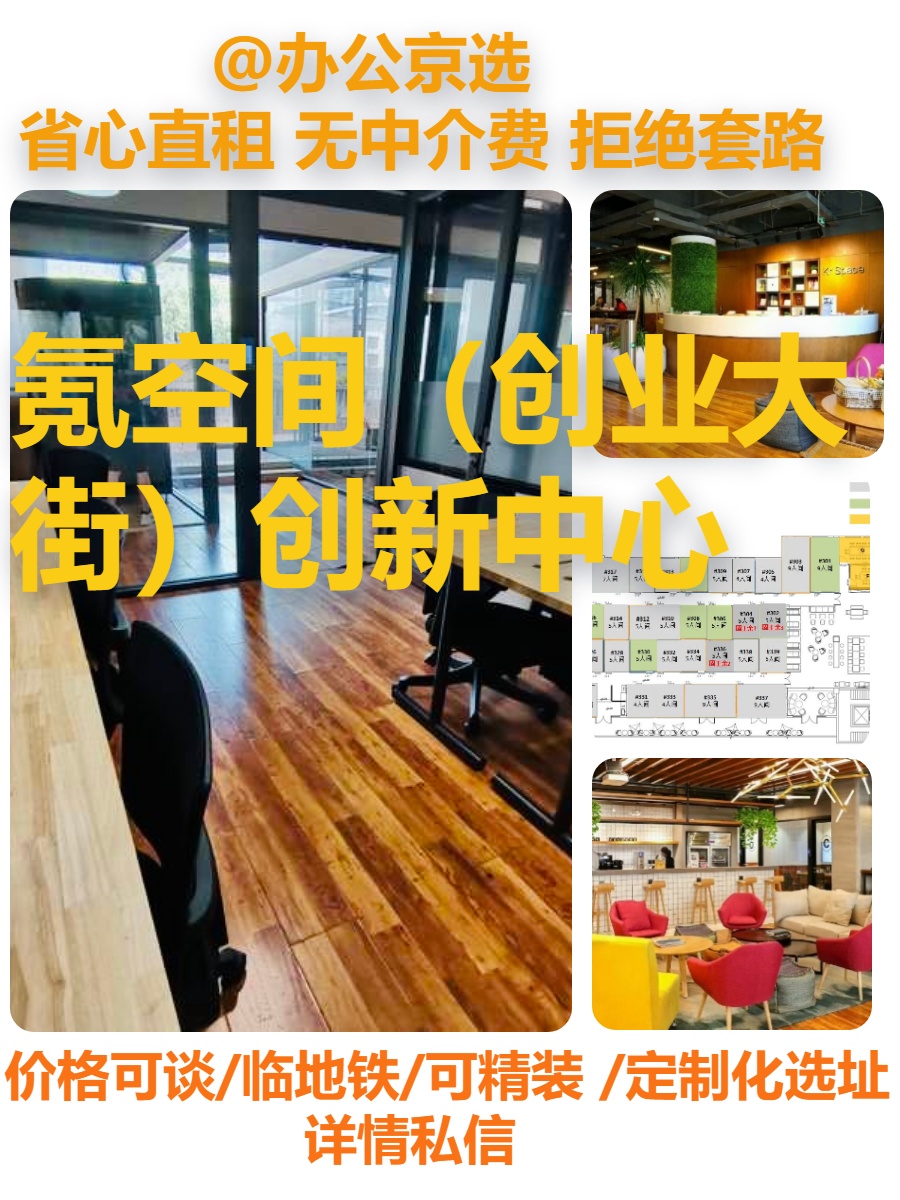 氪空间创业大街|1342平|灵活办公
