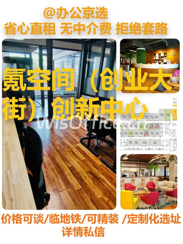 氪空间创业大街|1342平|灵活办公 - 首图