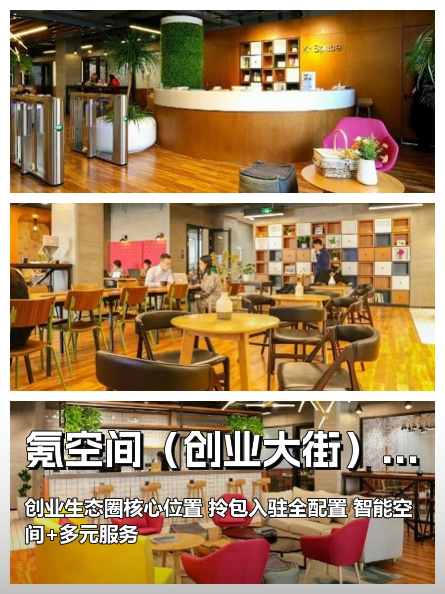 中关村创业大街|1342平灵活办公空间