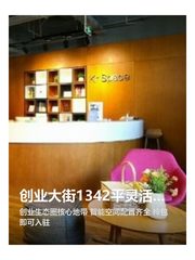 创业大街1342平灵活办公空间 - 缩略图 1