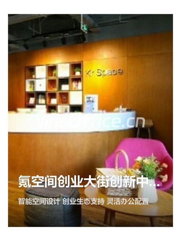 氪空间创业大街创新中心 | 1342平 | 灵活办公 - 首图