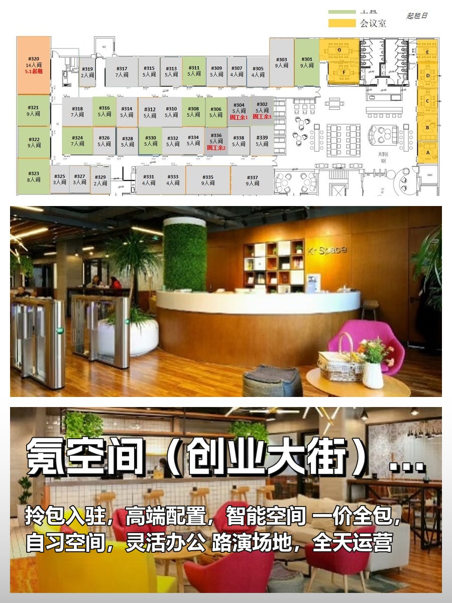 中关村创业街｜1342平｜灵活办公空间