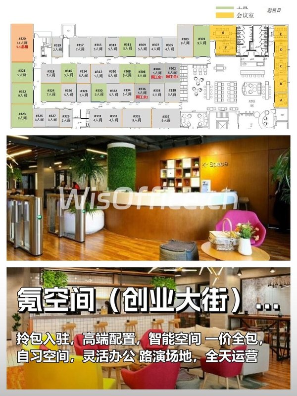 中关村创业街｜1342平｜灵活办公空间 - 首图