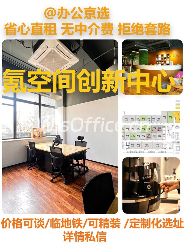 真房｜氪空间创新中心 |1342平｜灵活办公 - 首图
