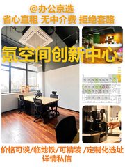 真房｜氪空间创新中心 |1342平｜灵活办公 - 缩略图 1