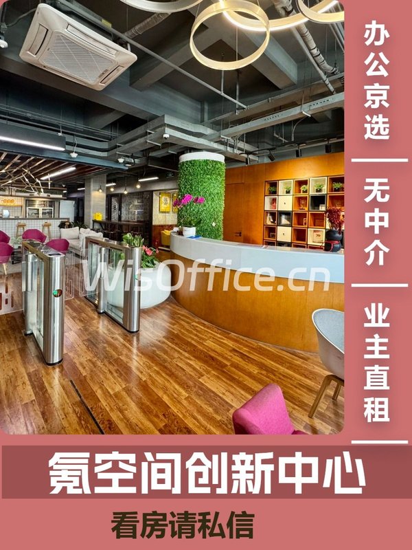 海淀创业大街｜创新中心新选择 - 首图