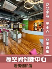 海淀创业大街｜创新中心新选择 - 缩略图 1