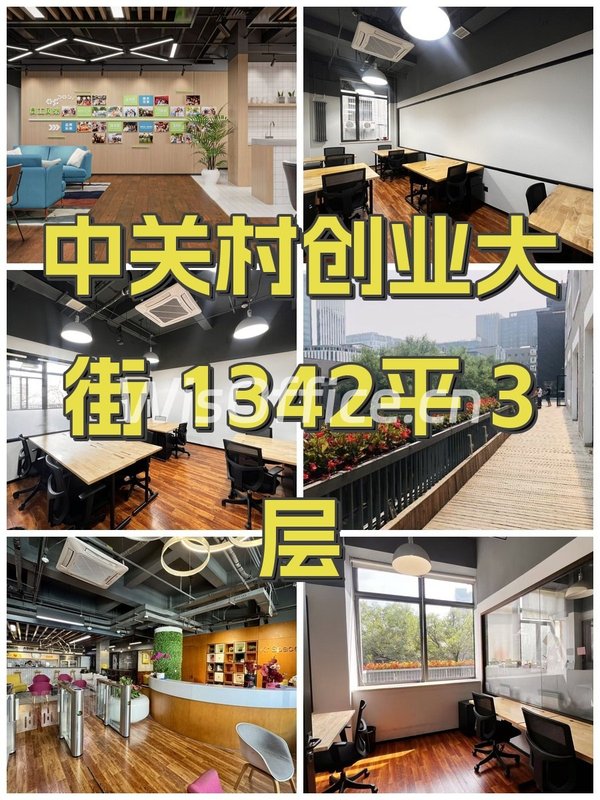 中关村创业大街 1342平 3层 - 首图