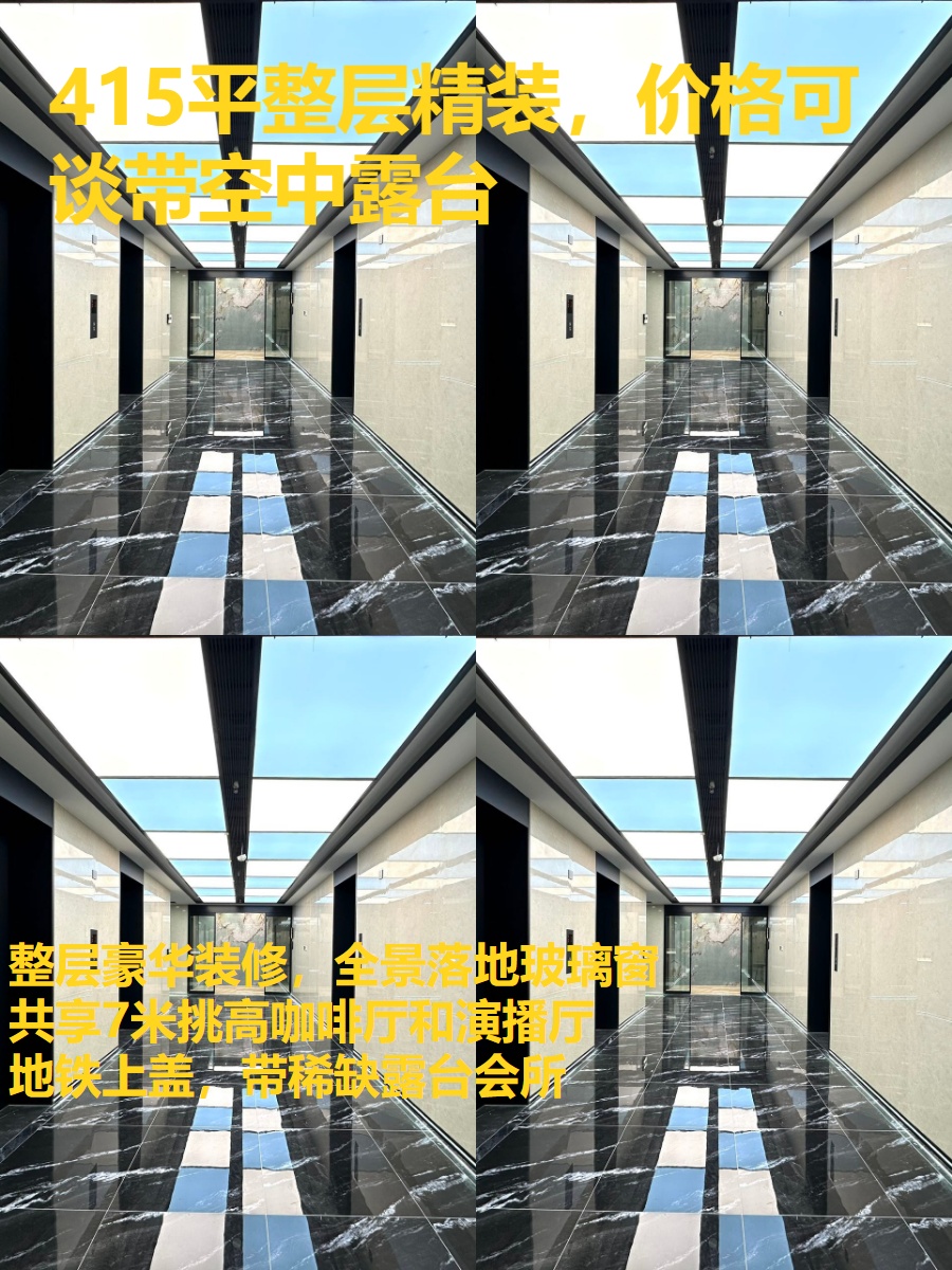 415平整层精装，价格可谈带空中露台