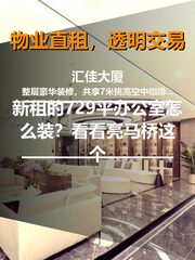 新租的729平办公室怎么装？ - 缩略图 1