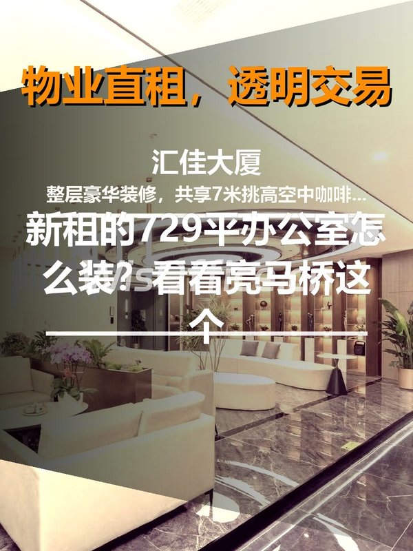 新租的729平办公室怎么装？ - 首图