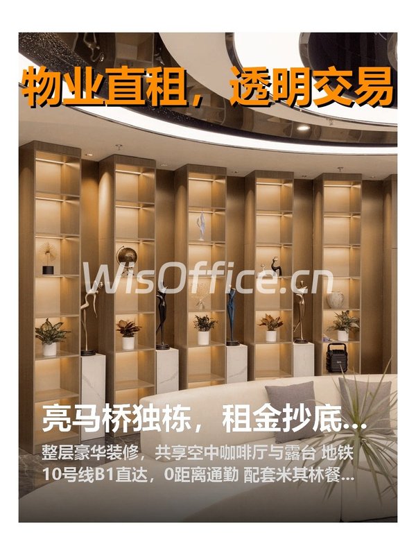 亮马桥独栋，租金低至一杯奶茶钱 - 首图