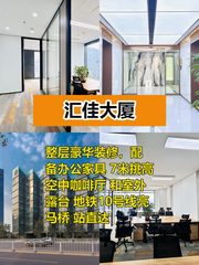 汇佳大厦378平整层，7米挑高，这个房源适合干什么呢？ - 缩略图 1