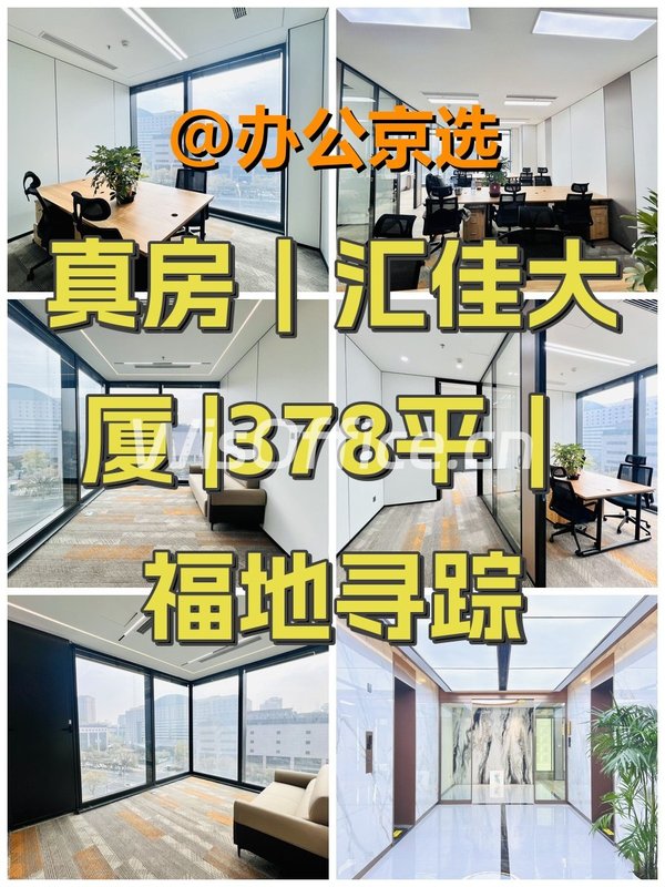 真房｜汇佳大厦 |378平｜福地寻踪 - 首图