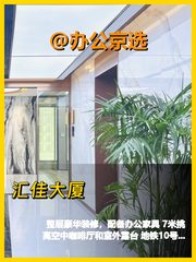 汇佳大厦378平整层，7米挑高，这个房源适合干什么呢？ - 缩略图 1