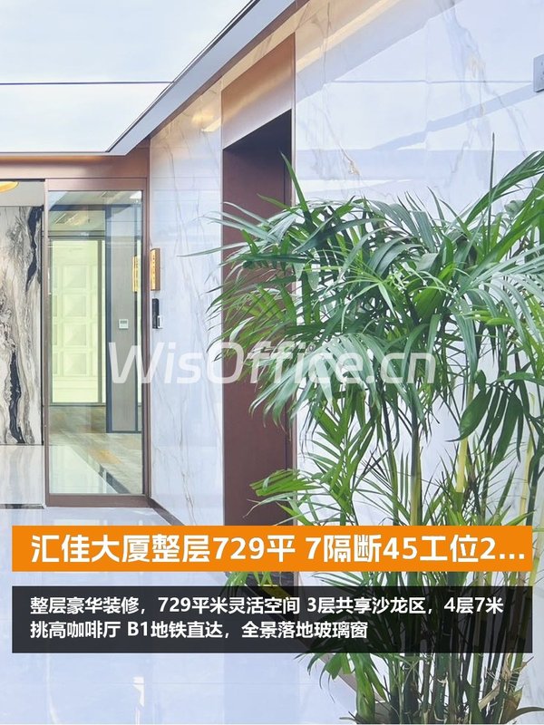 汇佳大厦整层729平 双地铁全景落地窗 新装修 - 首图
