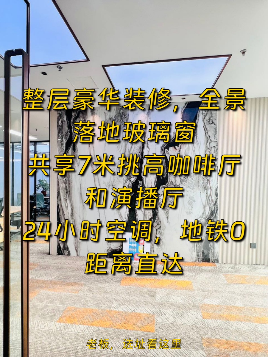 358平整层办公，价格可谈，地铁上盖！