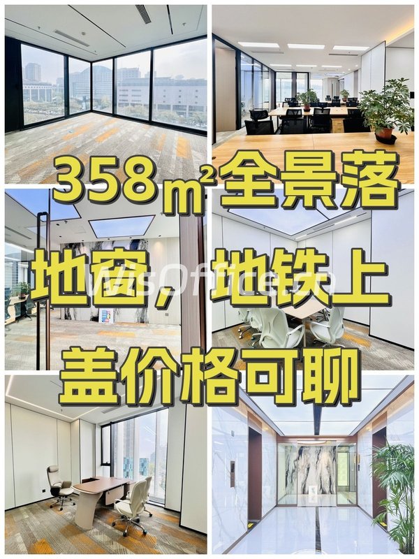 358㎡全景落地窗，地铁上盖价格可聊 - 首图