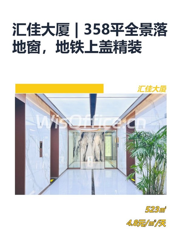 汇佳大厦 | 358平全景落地窗，地铁上盖？ - 首图