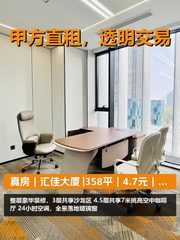 真房｜汇佳大厦 |358平｜4.7元｜整层豪华装修 - 缩略图 1