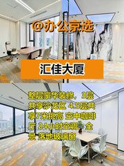 亮马桥现房358平 双地铁 全景落地窗 - 缩略图 1