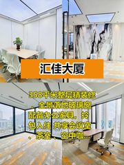 推荐汇佳大厦358平精装修全景落地窗 - 缩略图 1